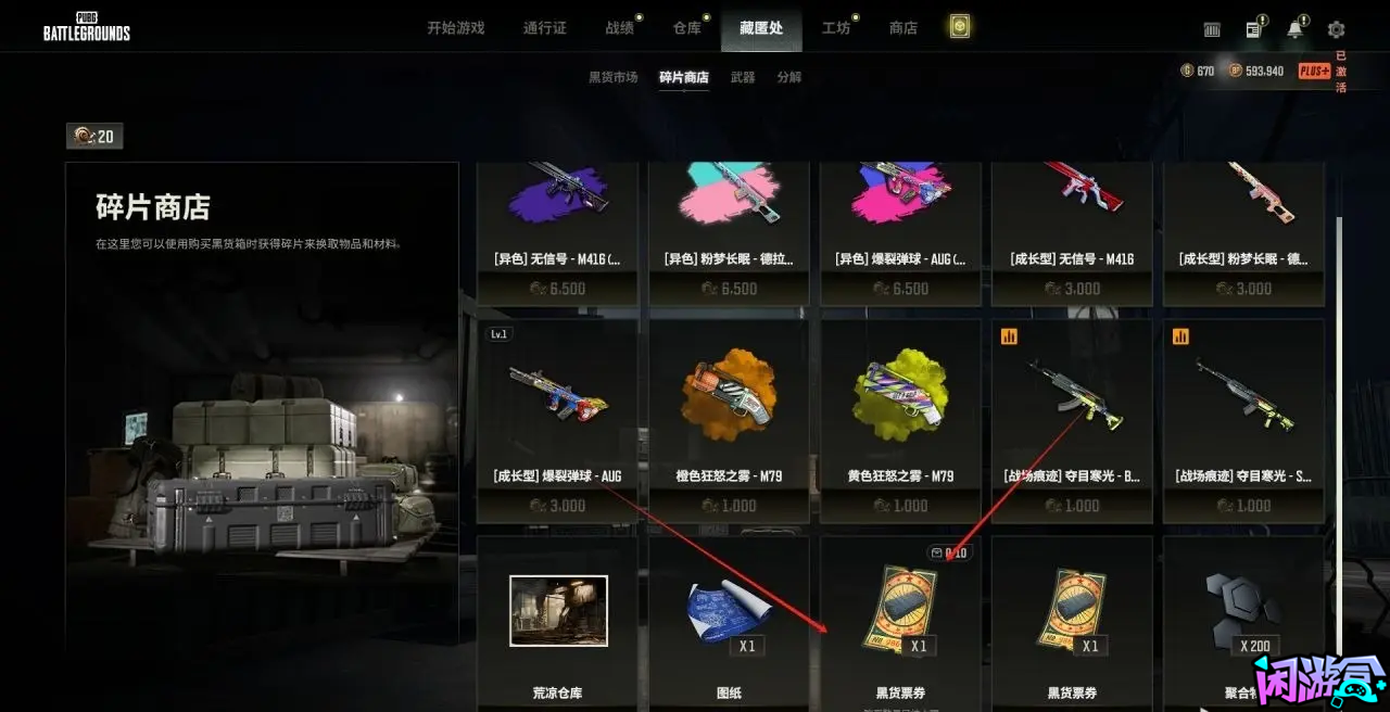 如何利用活动积攒3000张黑货票券总结,闲游盒,pubg吃鸡战绩查询,pubg作图工具推荐