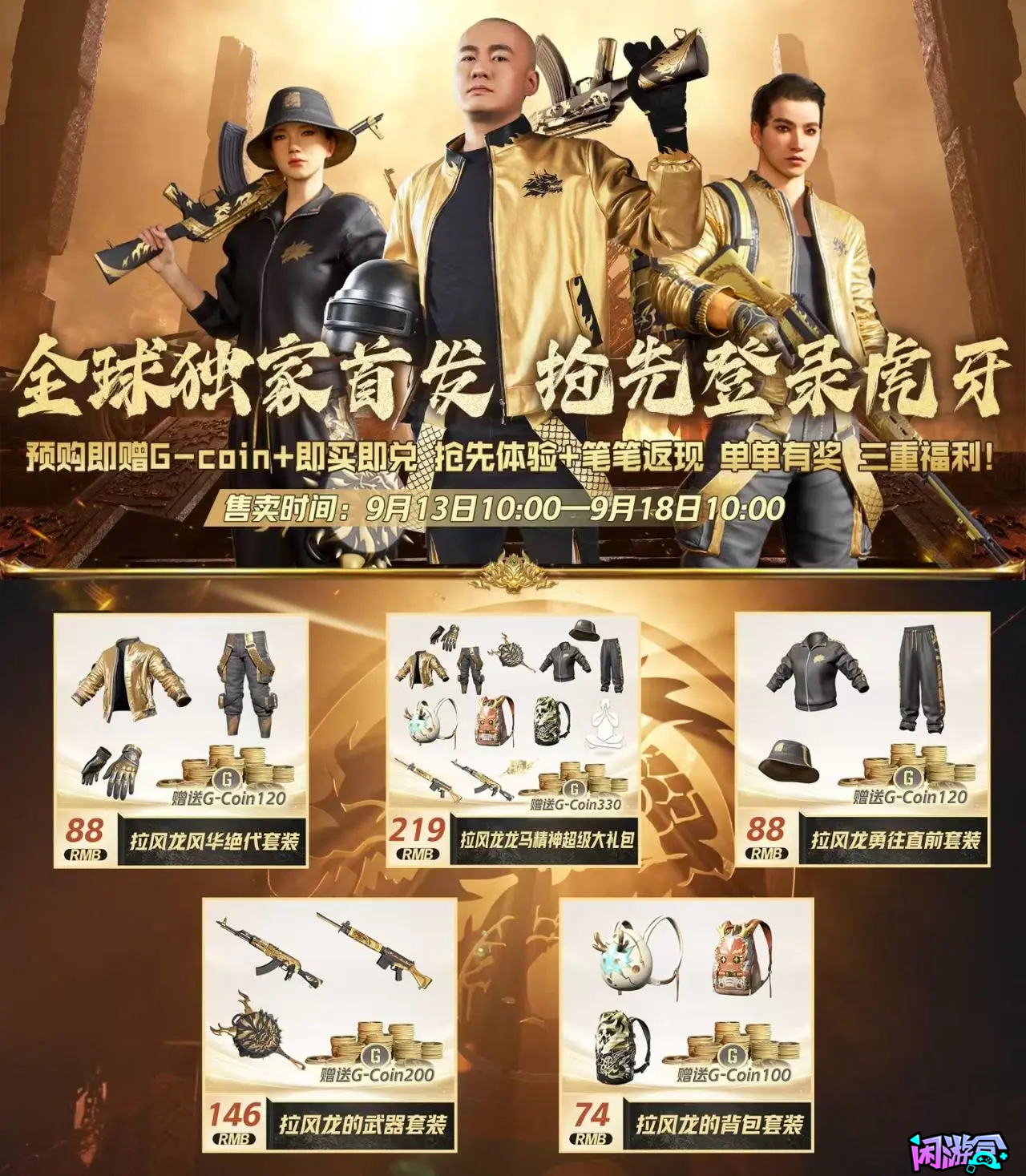 拉风龙联名套装,闲游盒,pubg吃鸡战绩查询,pubg作图工具推荐,pubg作图教程,pubg库存图分享,绝地求生作图工具推荐