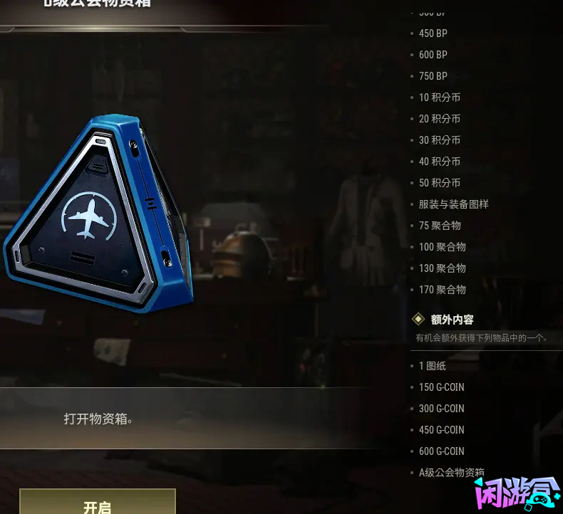 战队物资箱,闲游盒,pubg吃鸡战绩查询,pubg作图工具推荐,pubg作图教程,pubg库存图分享