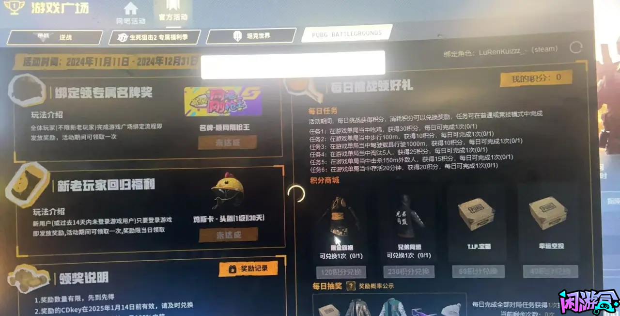 顺网网吧特权活动,闲游盒,pubg吃鸡战绩查询,pubg作图工具推荐