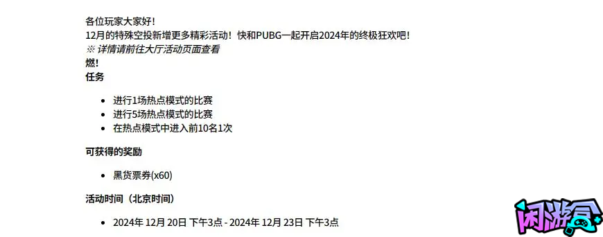 元旦成长型武器返场在即,闲游盒,pubg吃鸡战绩查询